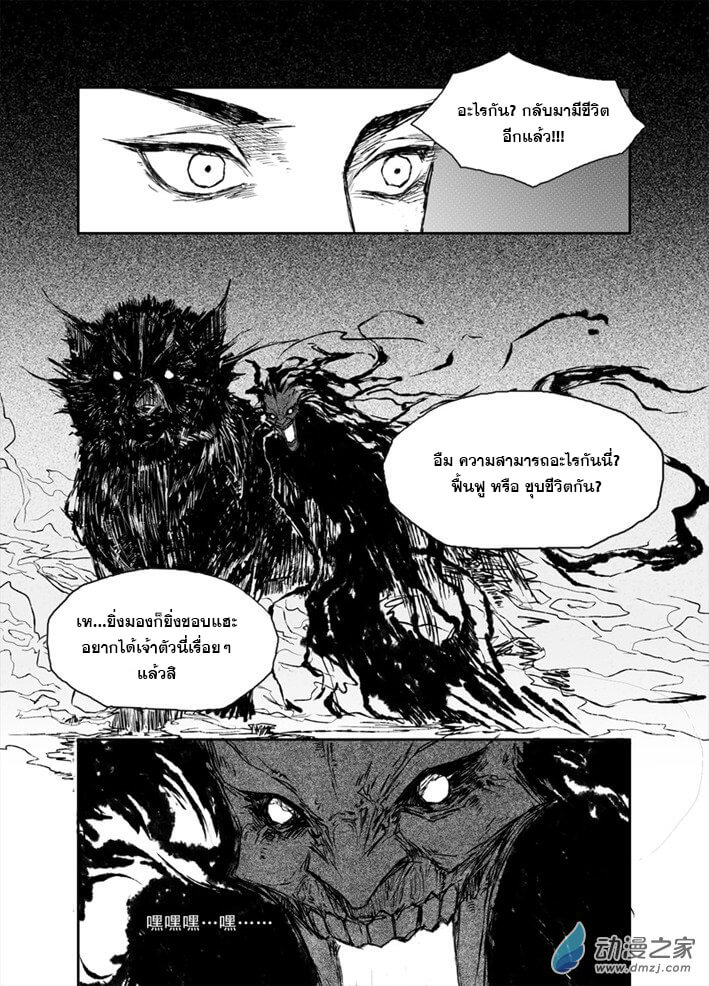 ผู้ขจัดมาร [จีนตัดจบ] ตอนที่ 9 หน้า 8