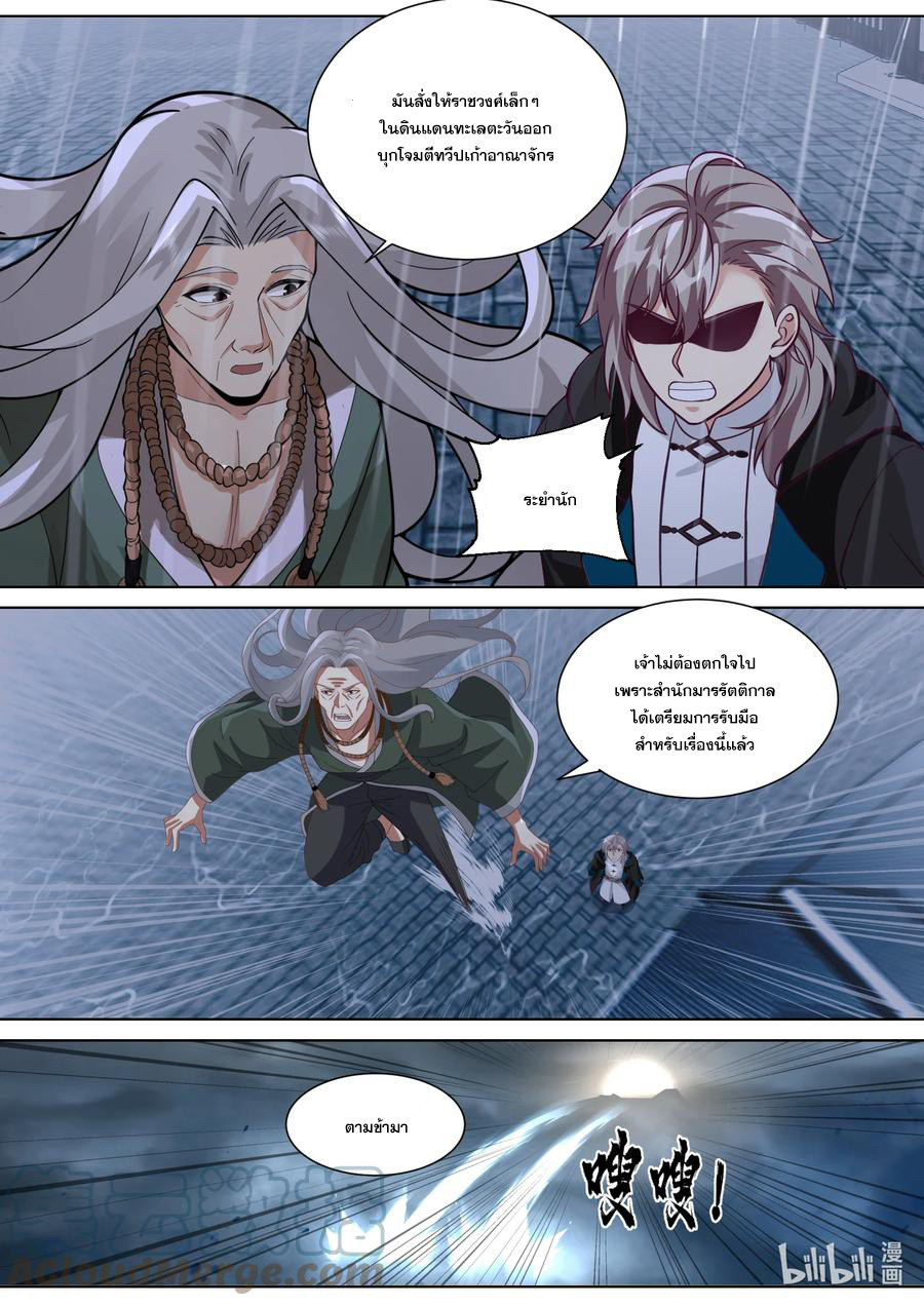 เทพสายฟ้า ราชาสงคราม ตอนที่ 544 หน้า 5