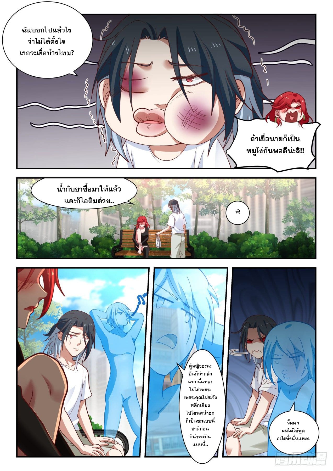 เปิดกรุสู่เทพมาร [จีนตัดจบ] ตอนที่ 8 หน้า 9