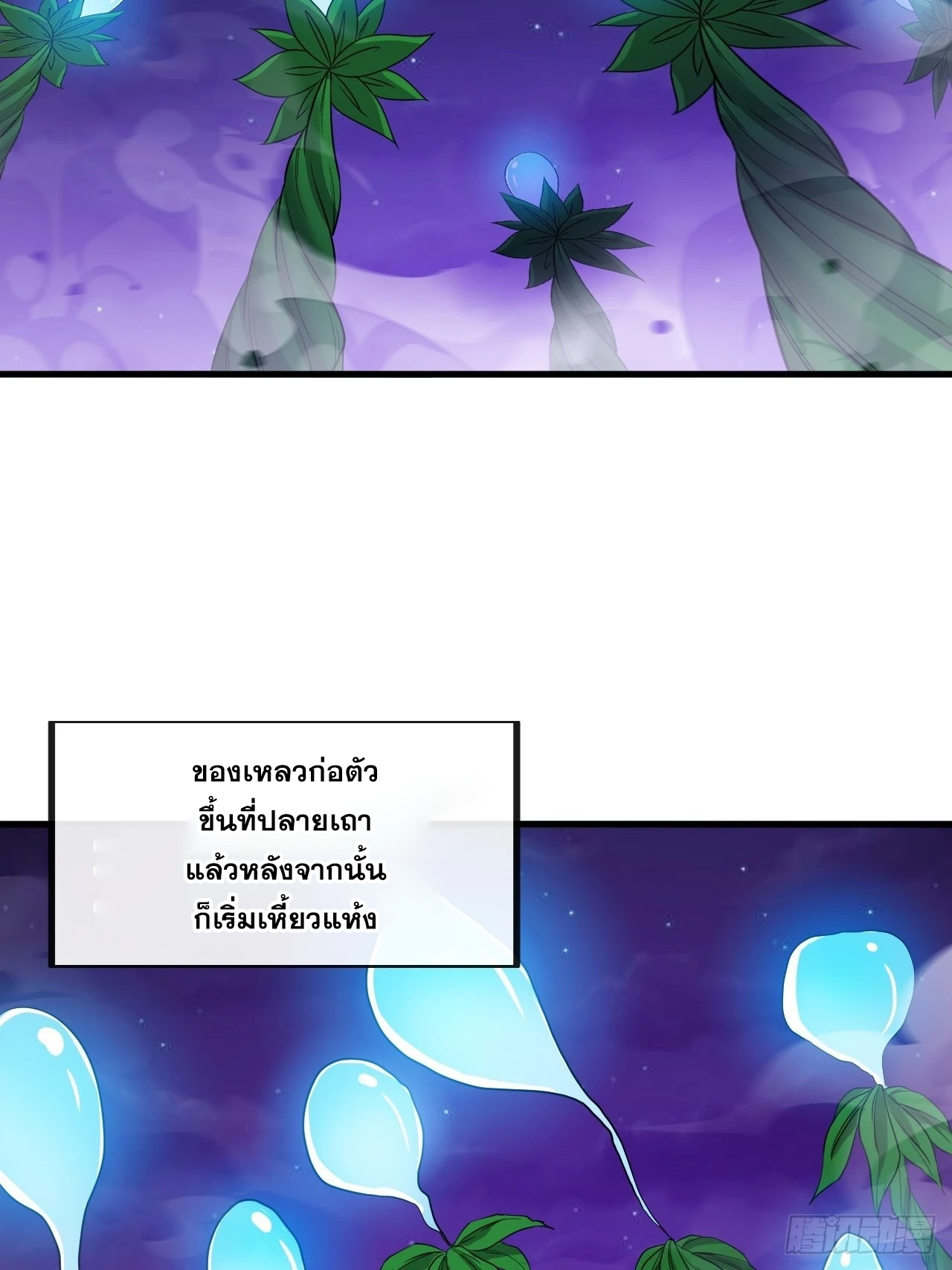 บุรุษที่มีโชค คงไม่ใช่ข้าแล้วแหละ ตอนที่ 106 หน้า 5