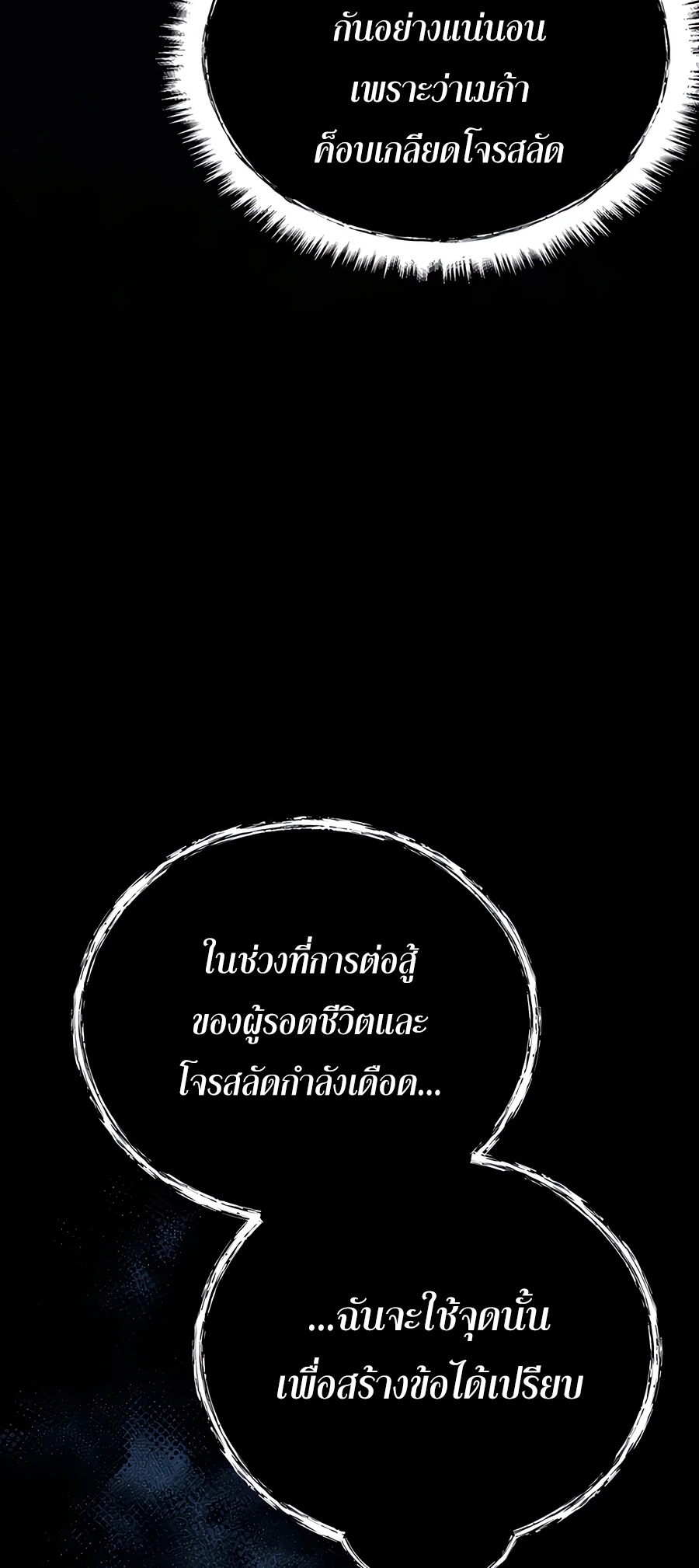 ฉันกลายเป็นสัตว์ประหลาดต่างดาวที่เติบโตได้ ตอนที่ 20 หน้า 57