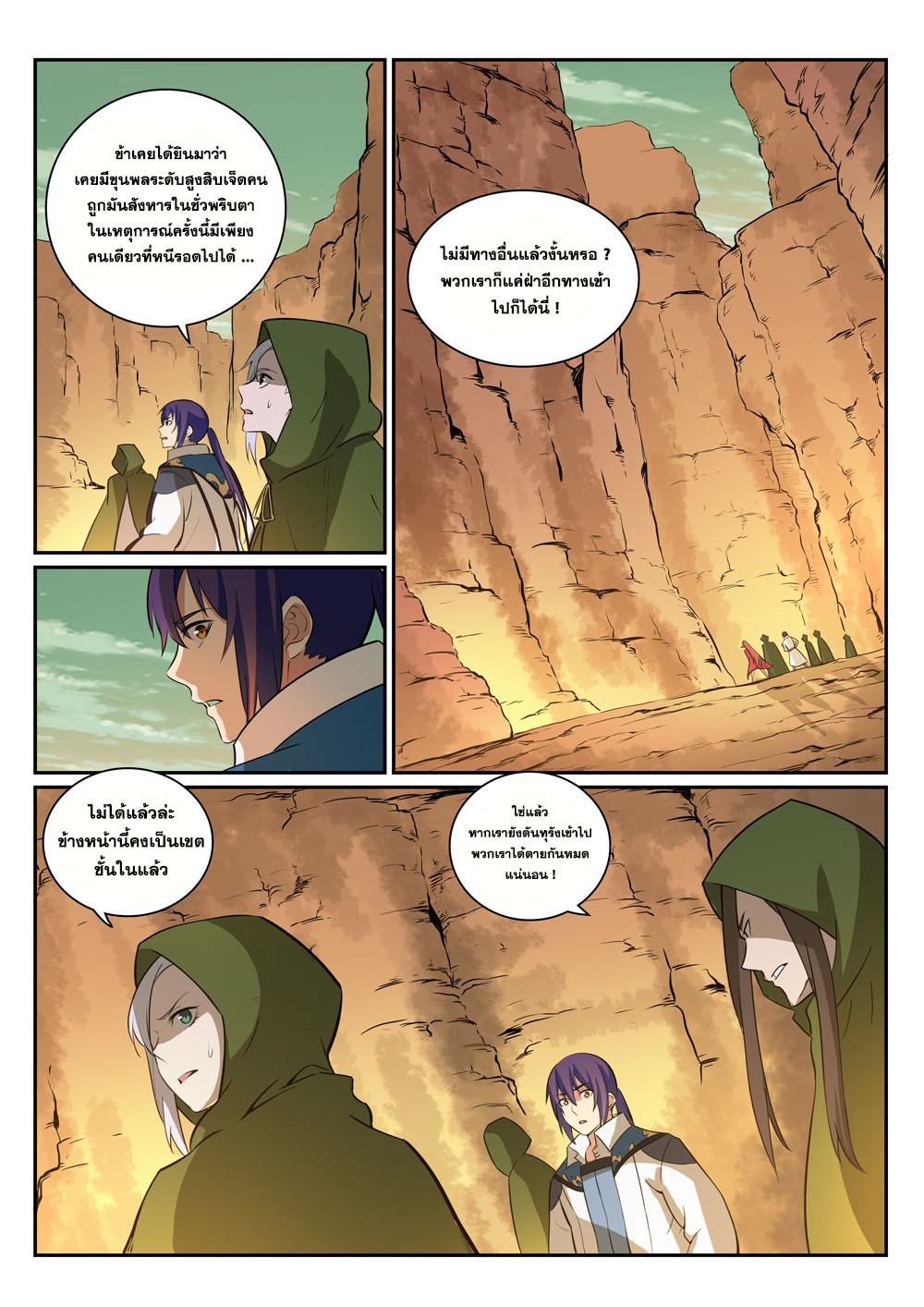 Apotheosis – การยกระดับสู่สถานะของพระเจ้า ตอนที่ 282 หน้า 6