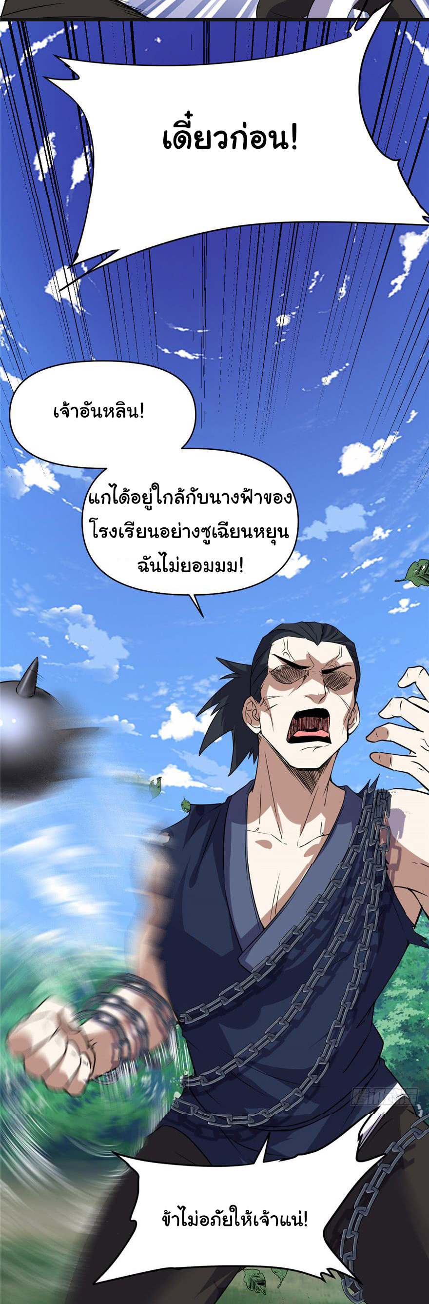 I might be a fake fairy ตอนที่ 20 หน้า 22