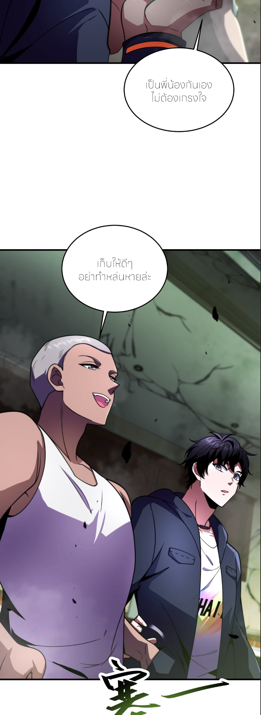 แค่แตะ... ก็อัปเกรด! ตอนที่ 5 หน้า 32