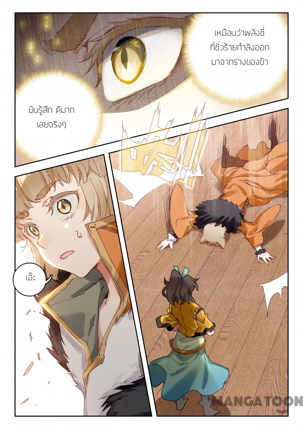 The Great Deity ตอนที่ 28 หน้า 3