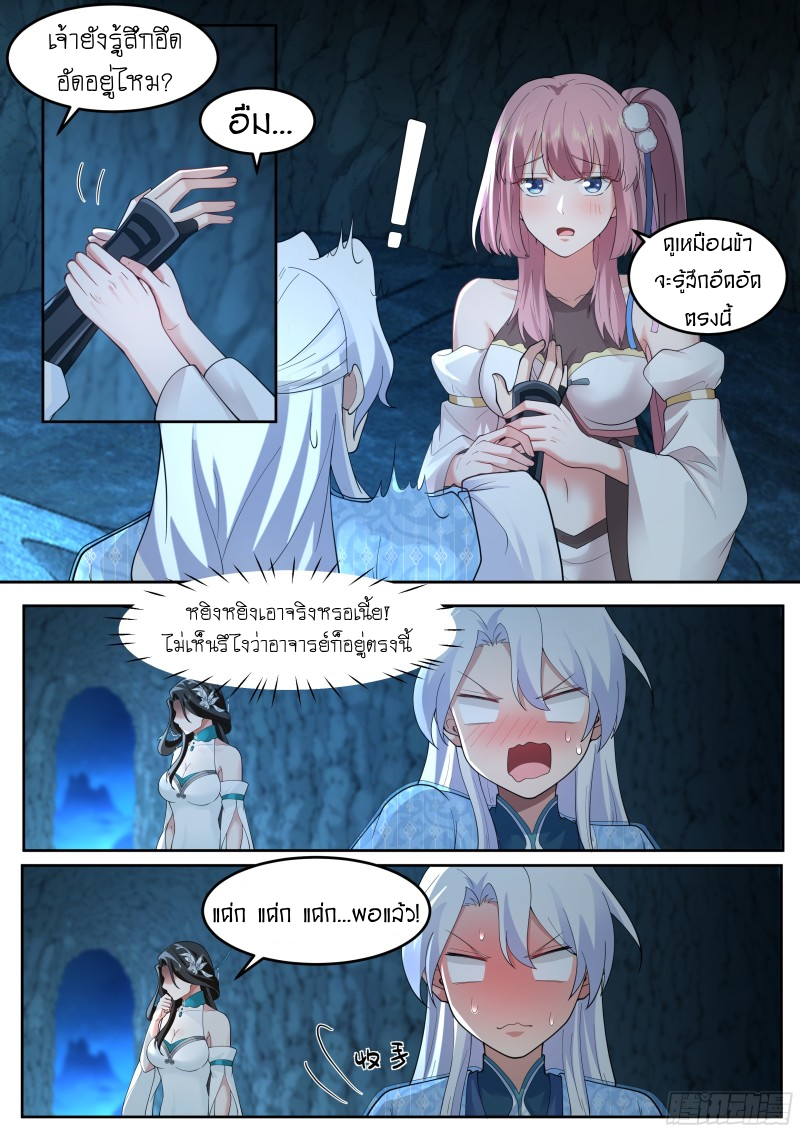 เกิดใหม่เป็นศิษย์พี่ใหญ่จอมวายร้ายกับเหล่าหญิงสาวยันเดเระ ตอนที่ 51 หน้า 7