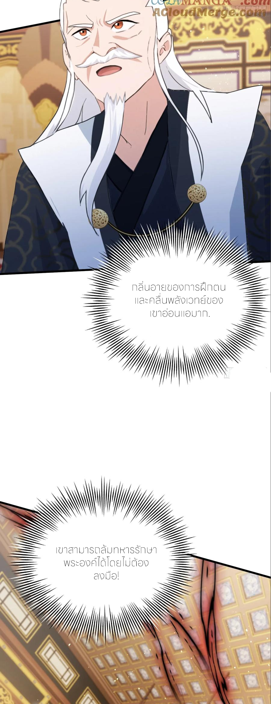 ฉันเป็นไม่รู้ตัวเองว่าโหด~ ตอนที่ 88 หน้า 3