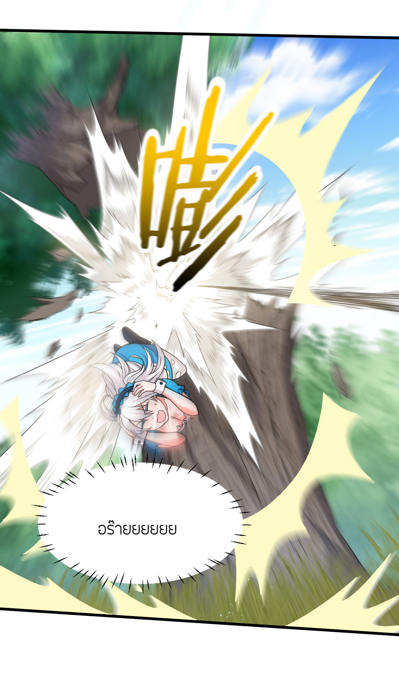 ข้าเพียงต้องการฝึกฝนศิษย์น้องหญิงก็เท่านั้น ตอนที่ 17 หน้า 9