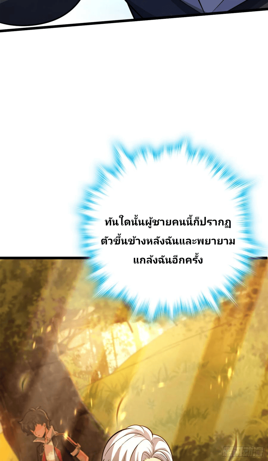 The new life of the Kuan King-ชีวิตใหม่ของราชาจอมกวน ตอนที่ 81 หน้า 66