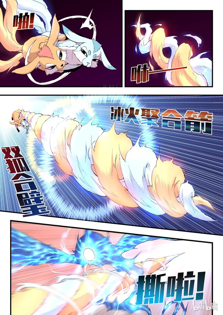 King of Spirit beast - ราชาแห่งสัตว์วิญญาณ ตอนที่ 14 หน้า 13