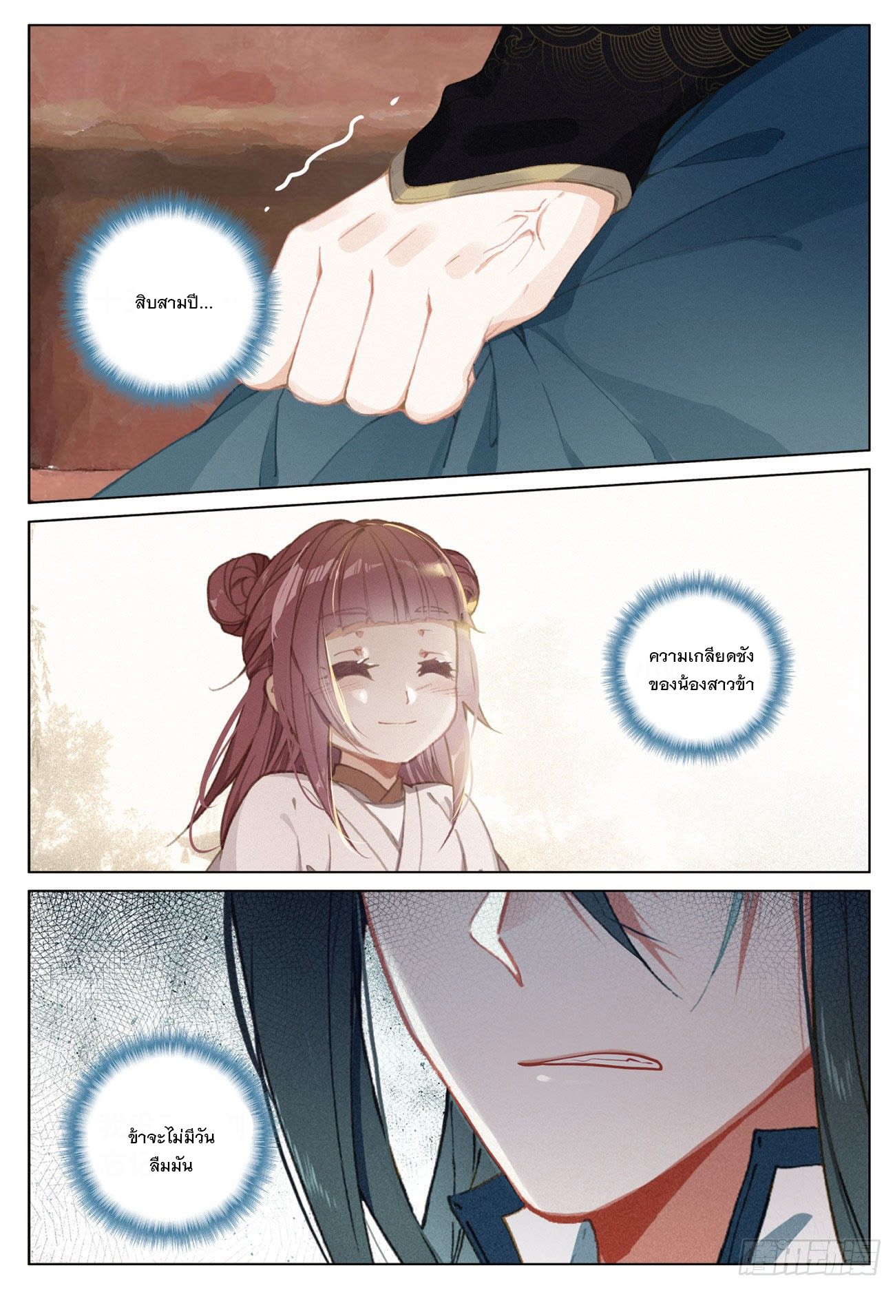 กระบี่เทพพิชิตฟ้า (ชนจีน) ตอนที่ 22 หน้า 18