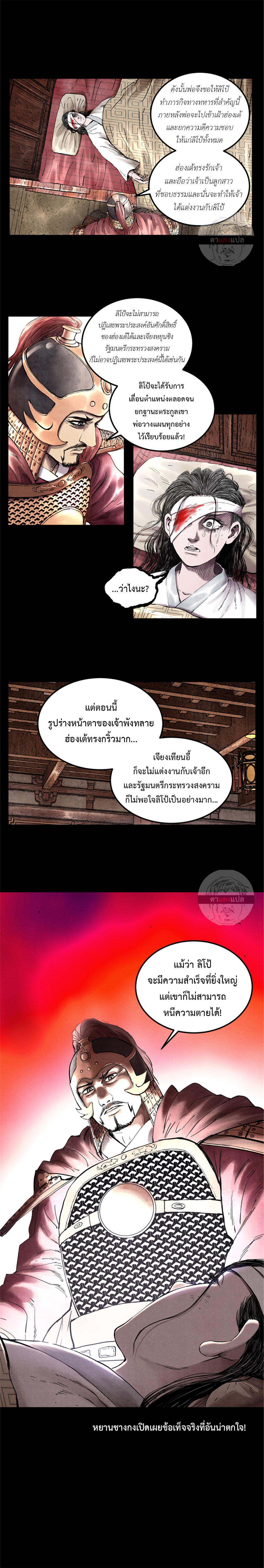 Lu Bu’s life story ตอนที่ 23 หน้า 12