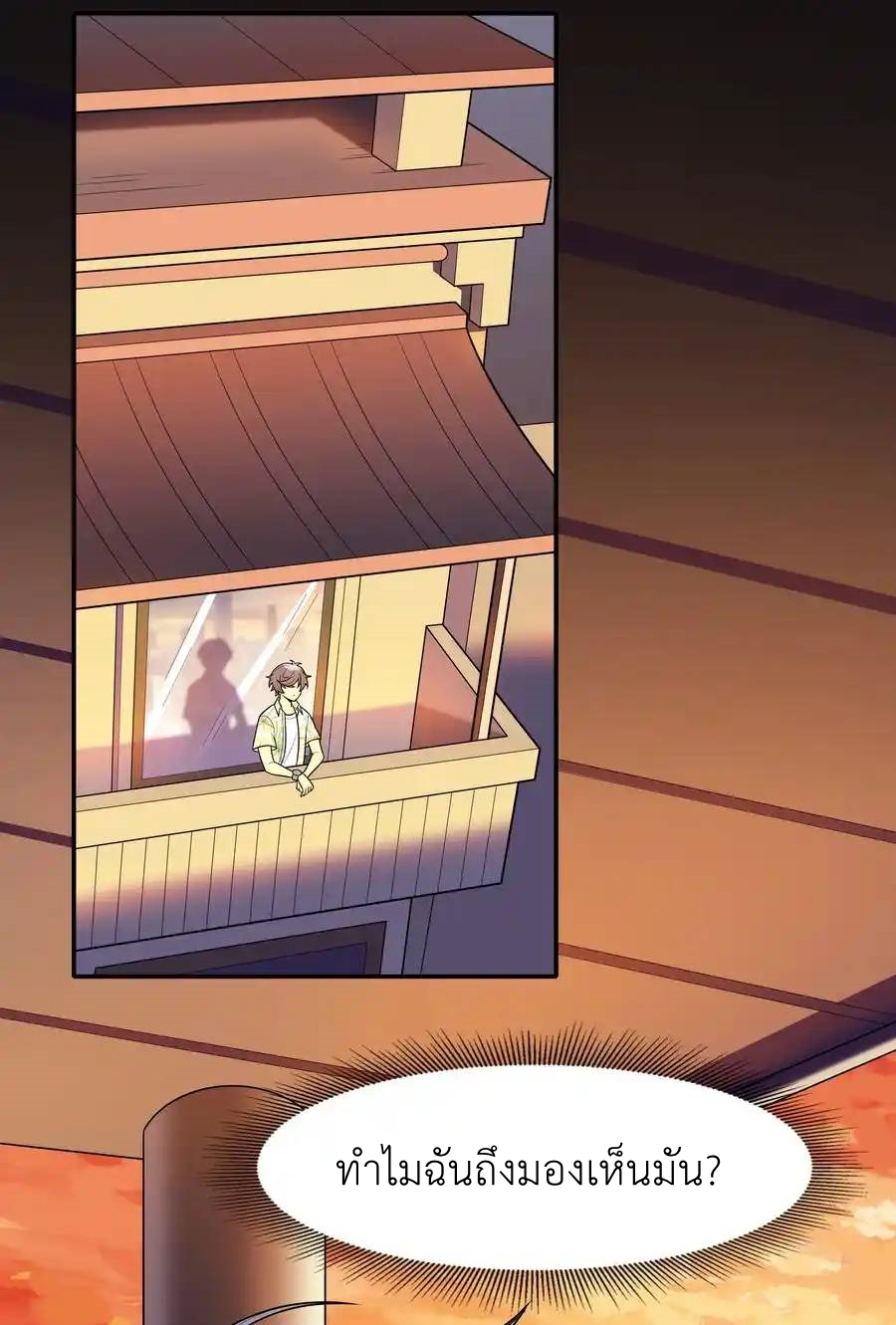 There Will Always Be Someone To Disturb My AFK Life ตอนที่ 17 หน้า 20