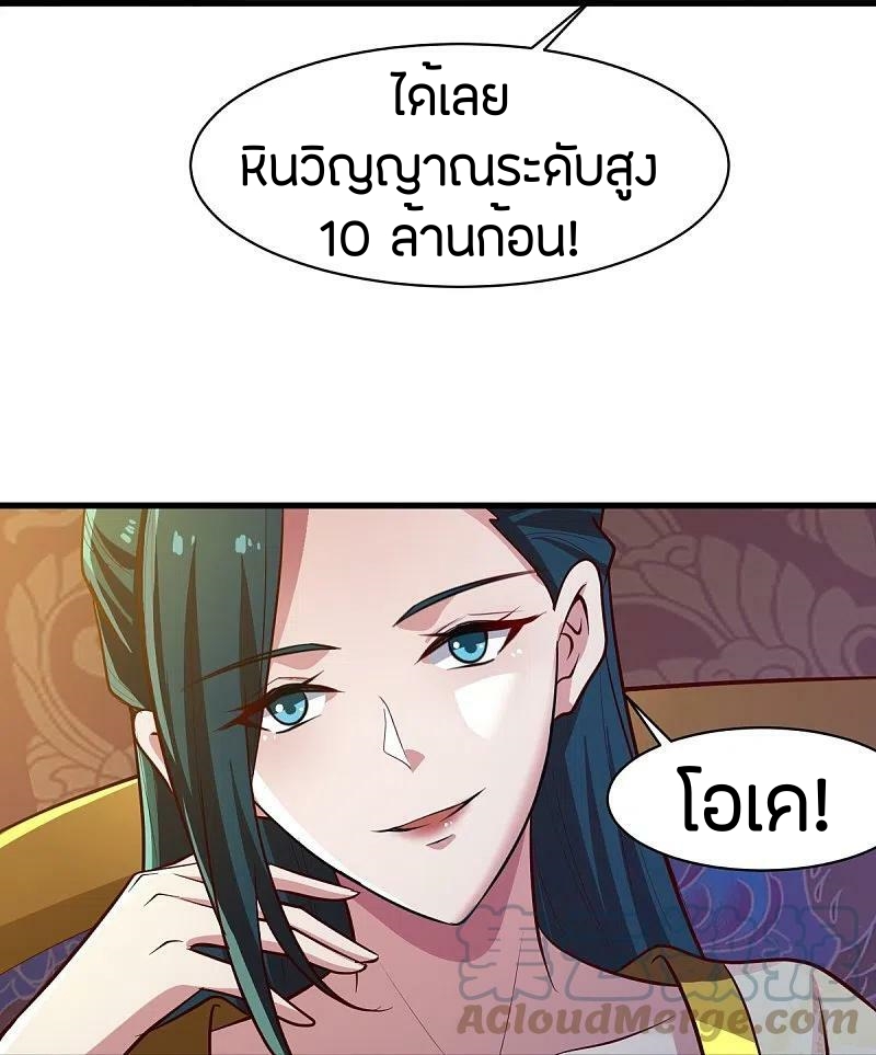 One Sword Reigns Supreme ตอนที่ 224 หน้า 19