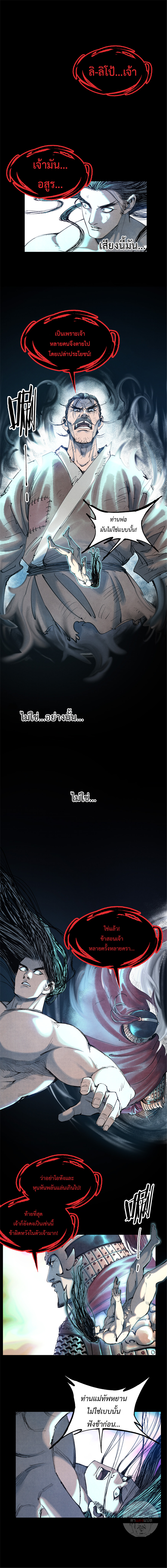 Lu Bu’s life story ตอนที่ 45 หน้า 2