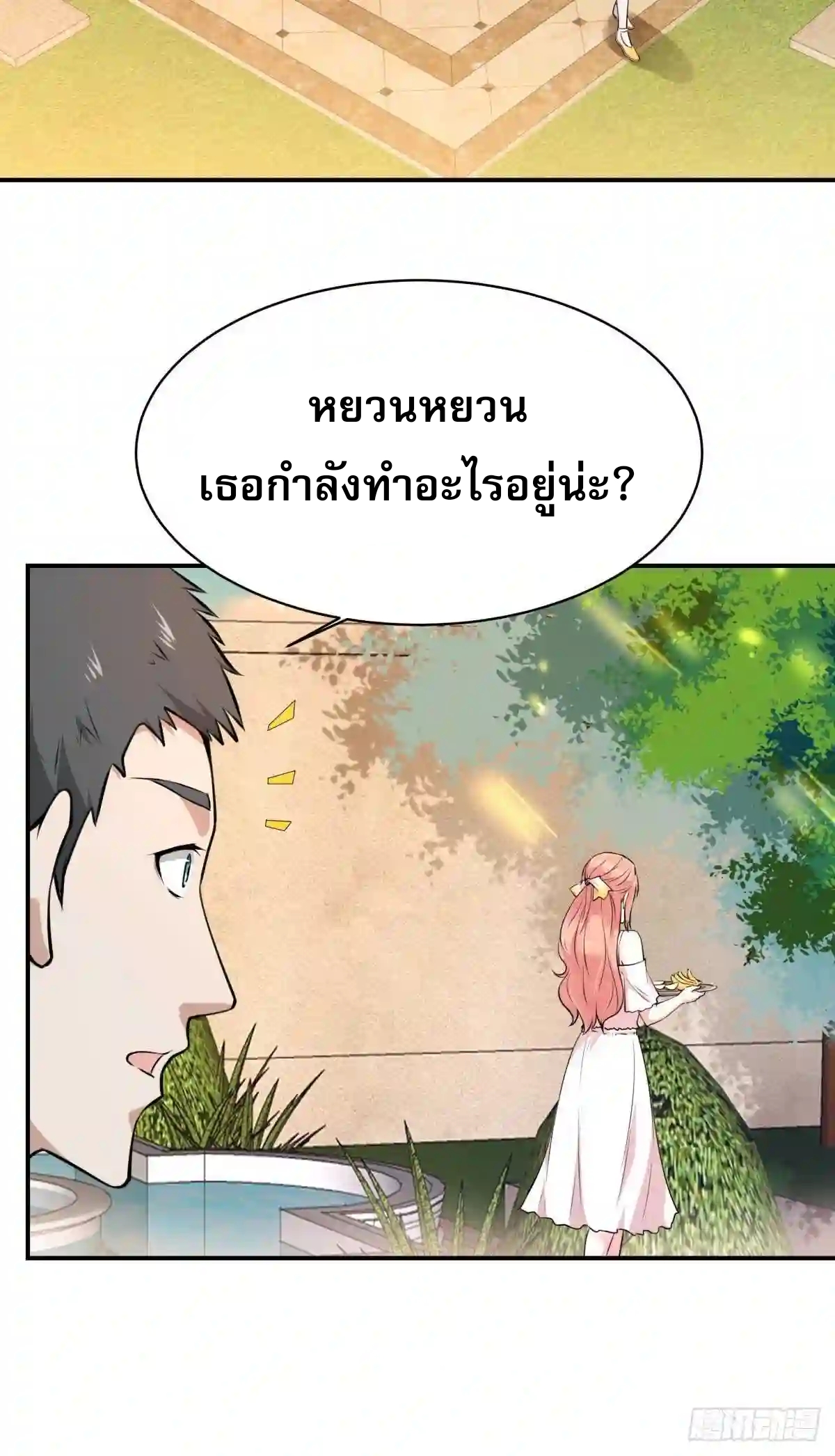 Rebirth City Deity - การเกิดใหม่ของเทพเซียนแห่งนคร ตอนที่ 15 หน้า 37
