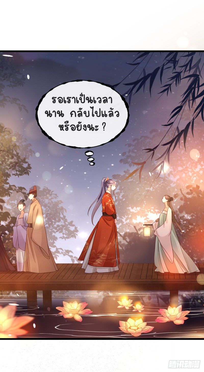 ระบบเปลี่ยนชะตายัยตัวร้าย ตอนที่ 44 หน้า 29