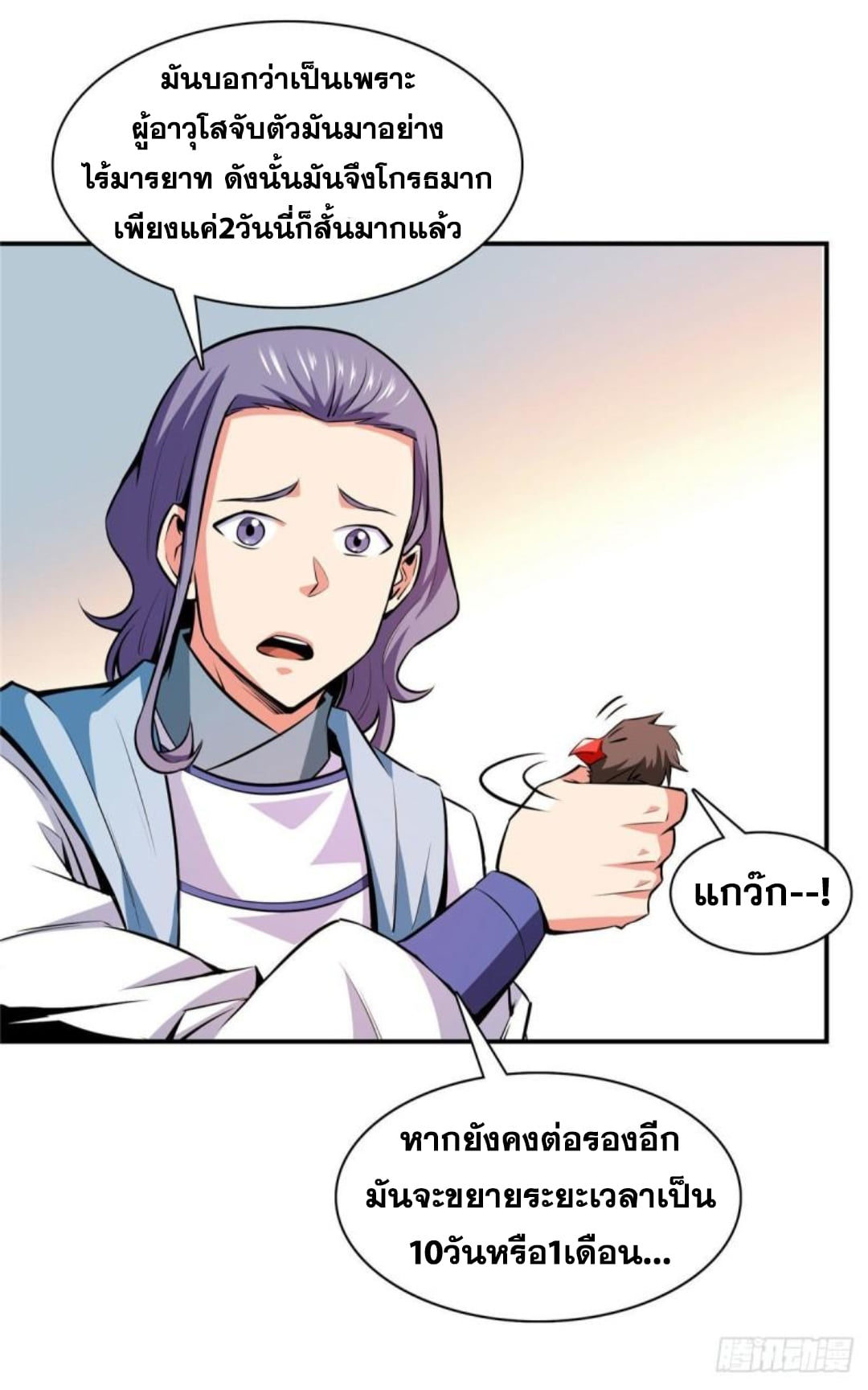 Library Of Heaven's Path ตอนที่ 140 หน้า 14