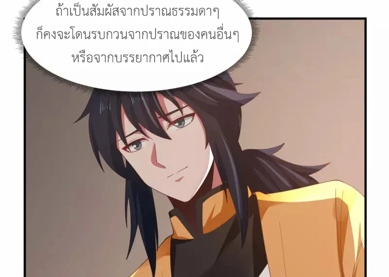 Chaos Alchemist (วิบัติการณ์เทพเซียนโอสถ) ตอนที่ 175 หน้า 31