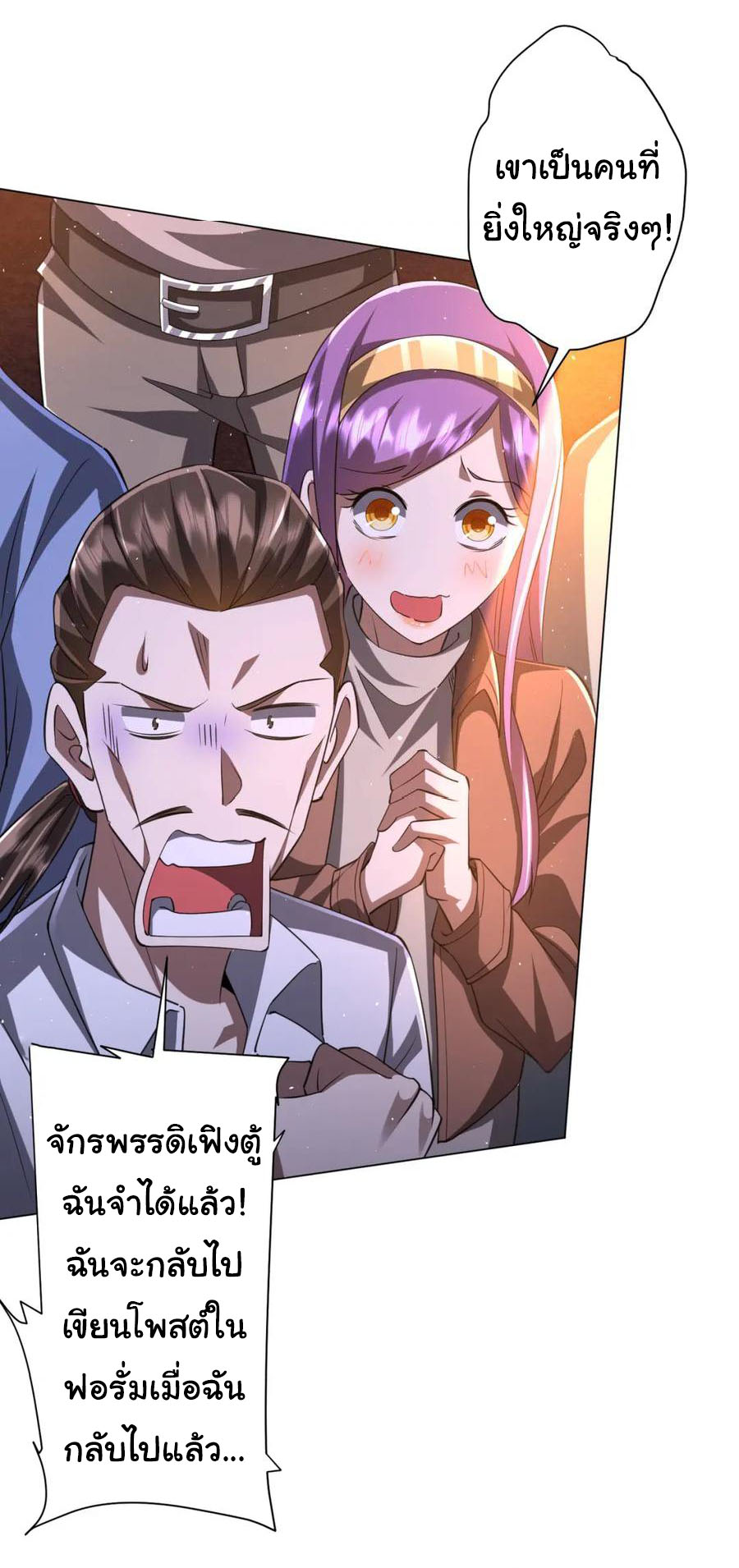 Start with trillions of coins ตอนที่ 37 หน้า 14