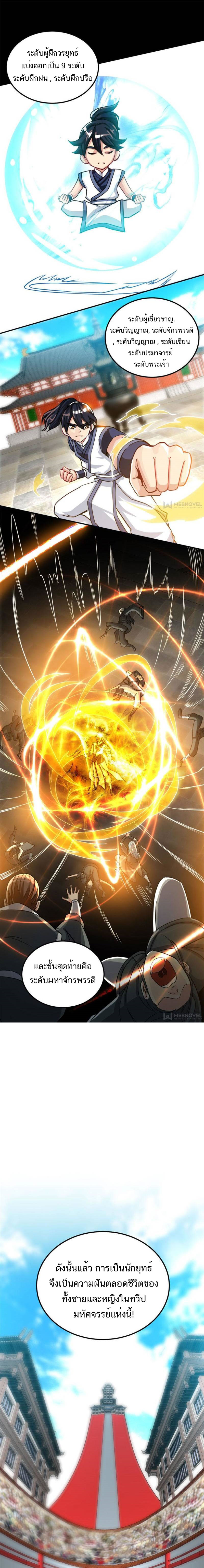 Born to Be a God ตอนที่ 2 หน้า 2