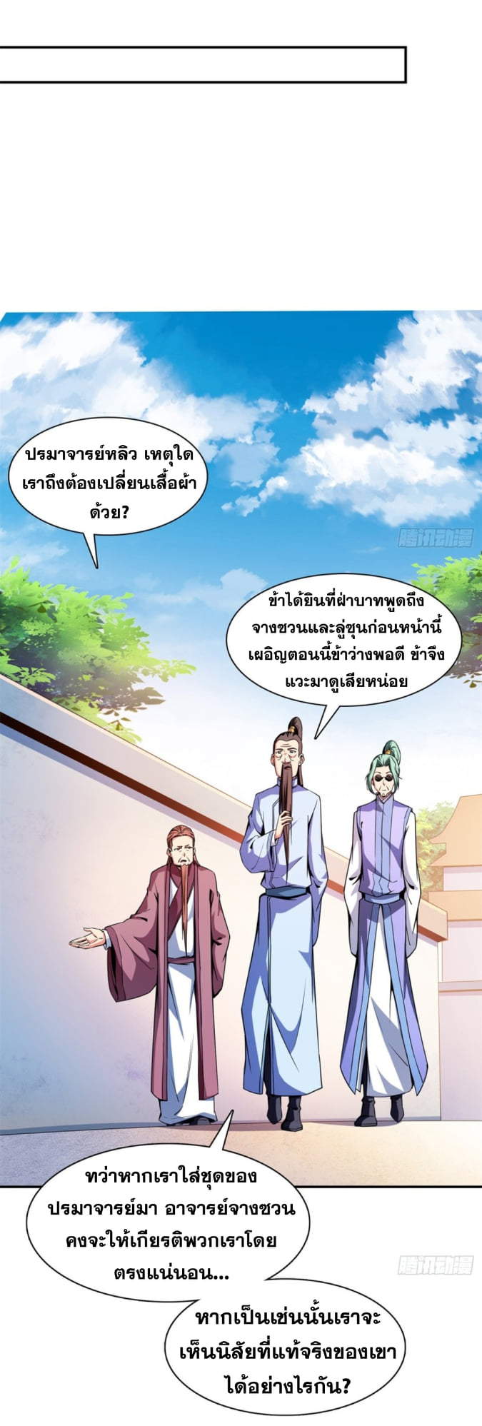 Library Of Heaven's Path ตอนที่ 116 หน้า 3
