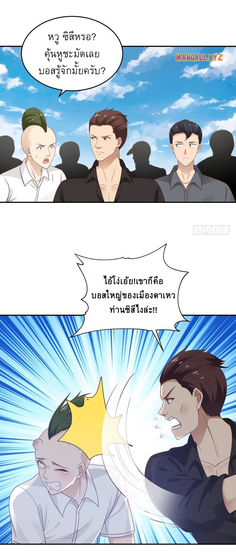 I have dragon in my body ตอนที่ 142 หน้า 9