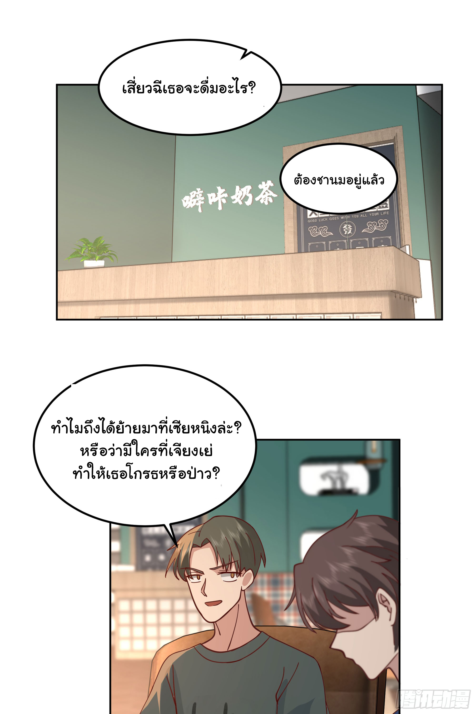 ผมไม่ได้อยากกลับมาเกิดใหม่เลยจริงๆ ตอนที่ 64 หน้า 19
