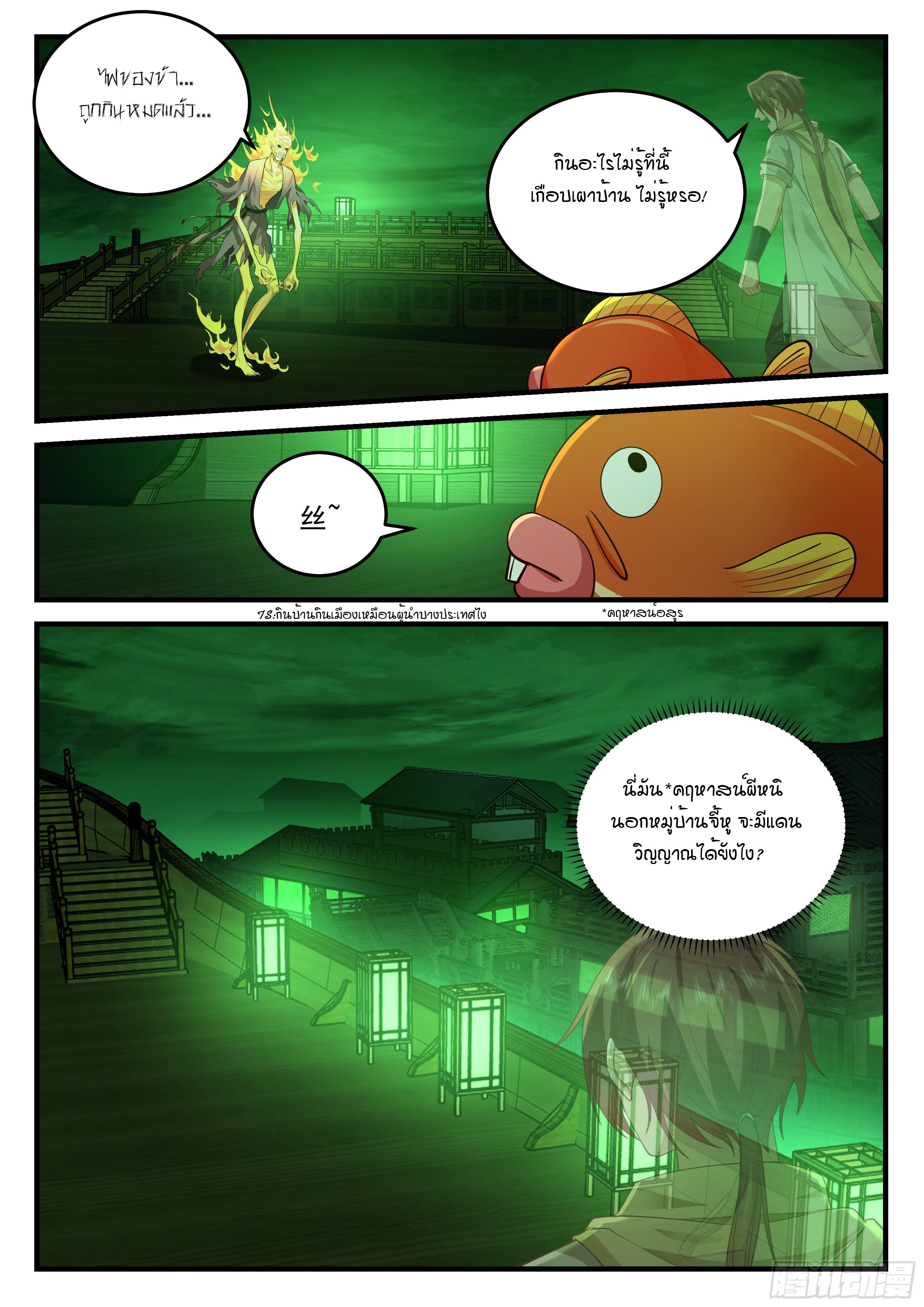 Godly Pet Has Opened Up for Me Again ตอนที่ 29 หน้า 3