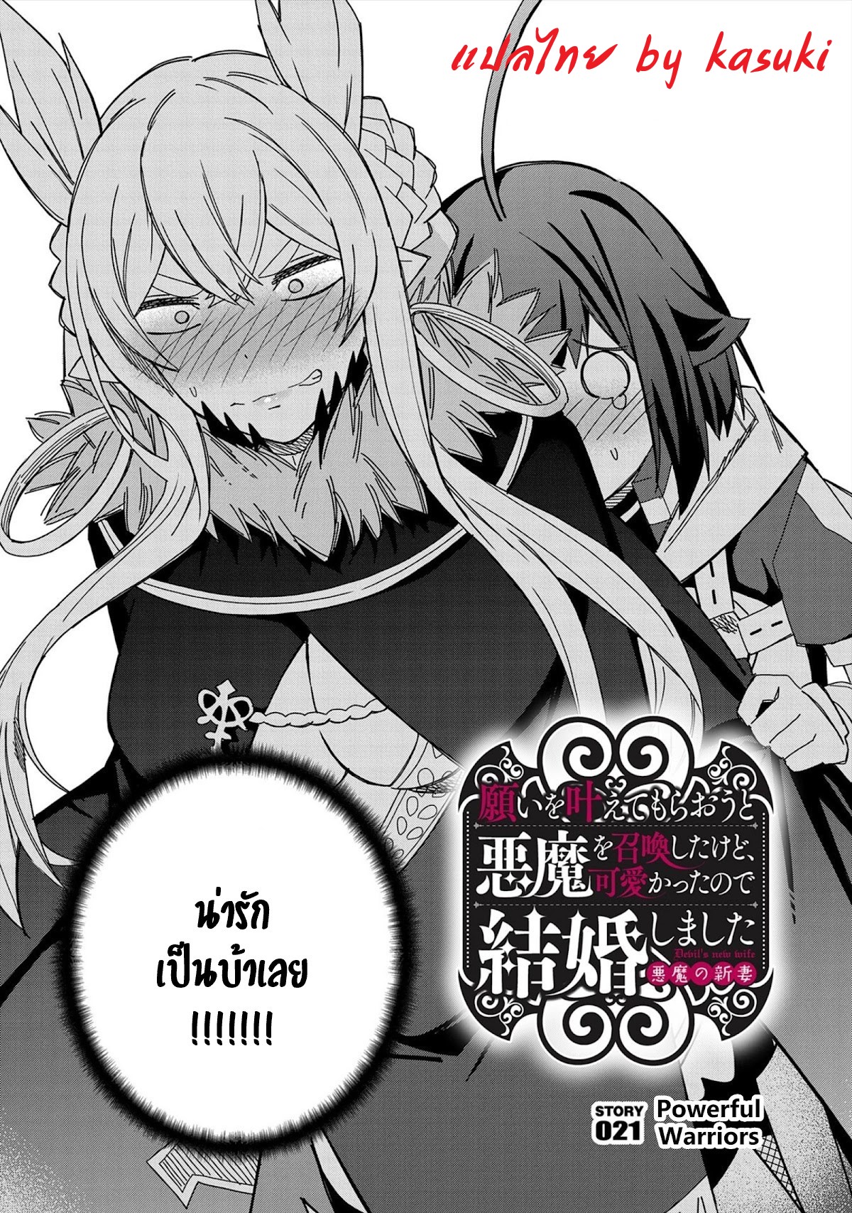 Akuma no Niidzuma ตอนที่ 25 หน้า 2