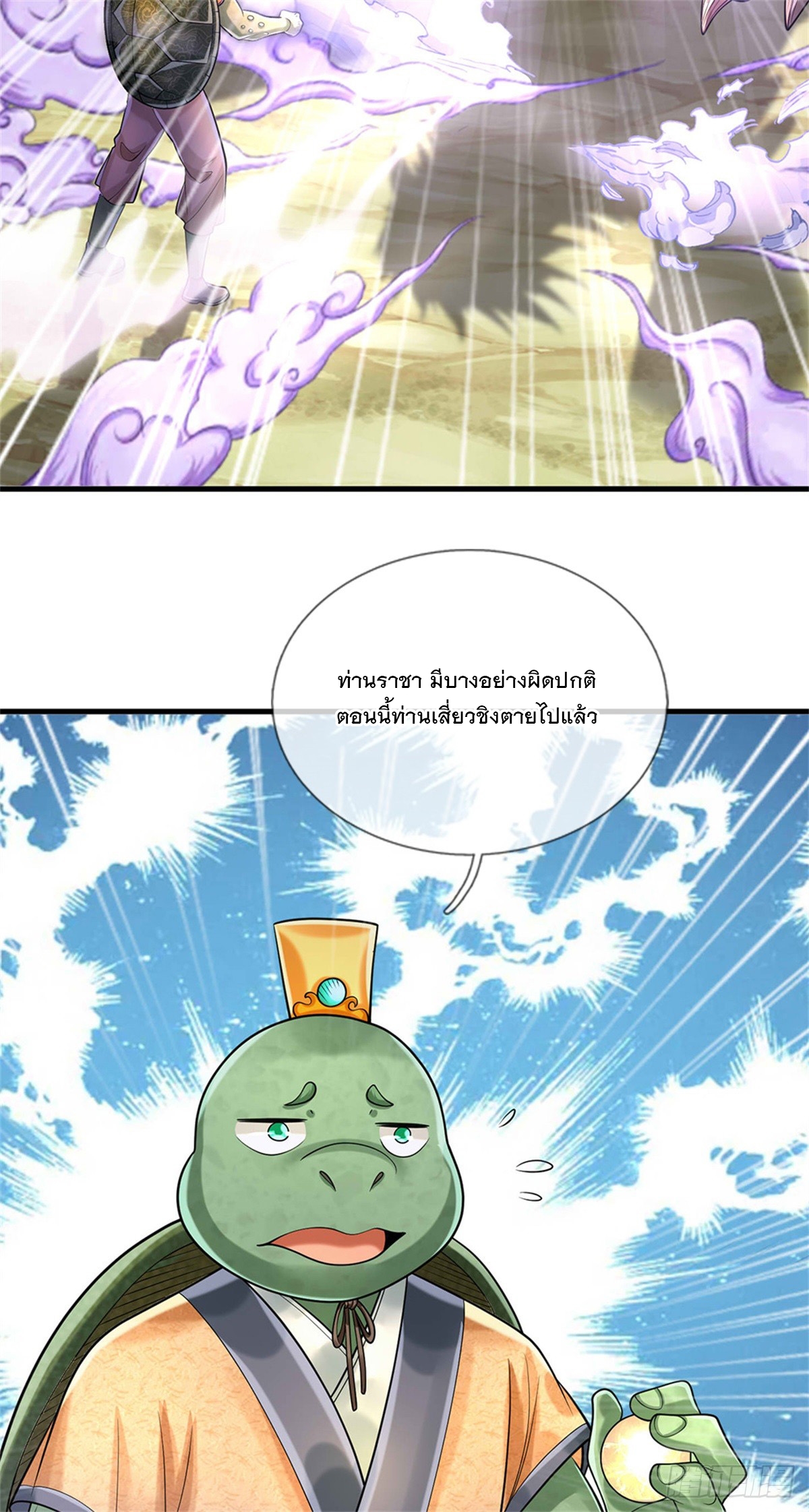 ข้าถูกเลี้ยงดูโดยหญิงสาวปีศาจ ตอนที่ 50 หน้า 25