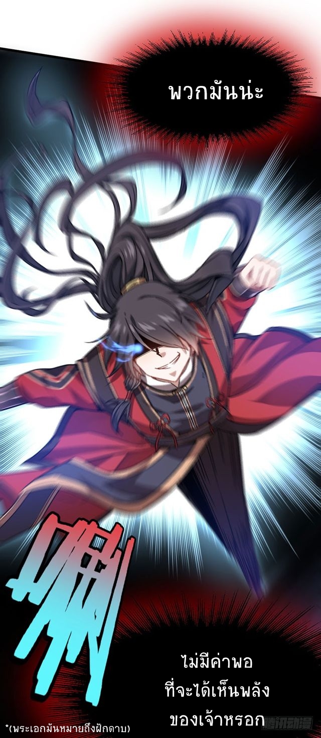 การกลับมาของจักพรรดิ์ ตอนที่ 29 หน้า 12