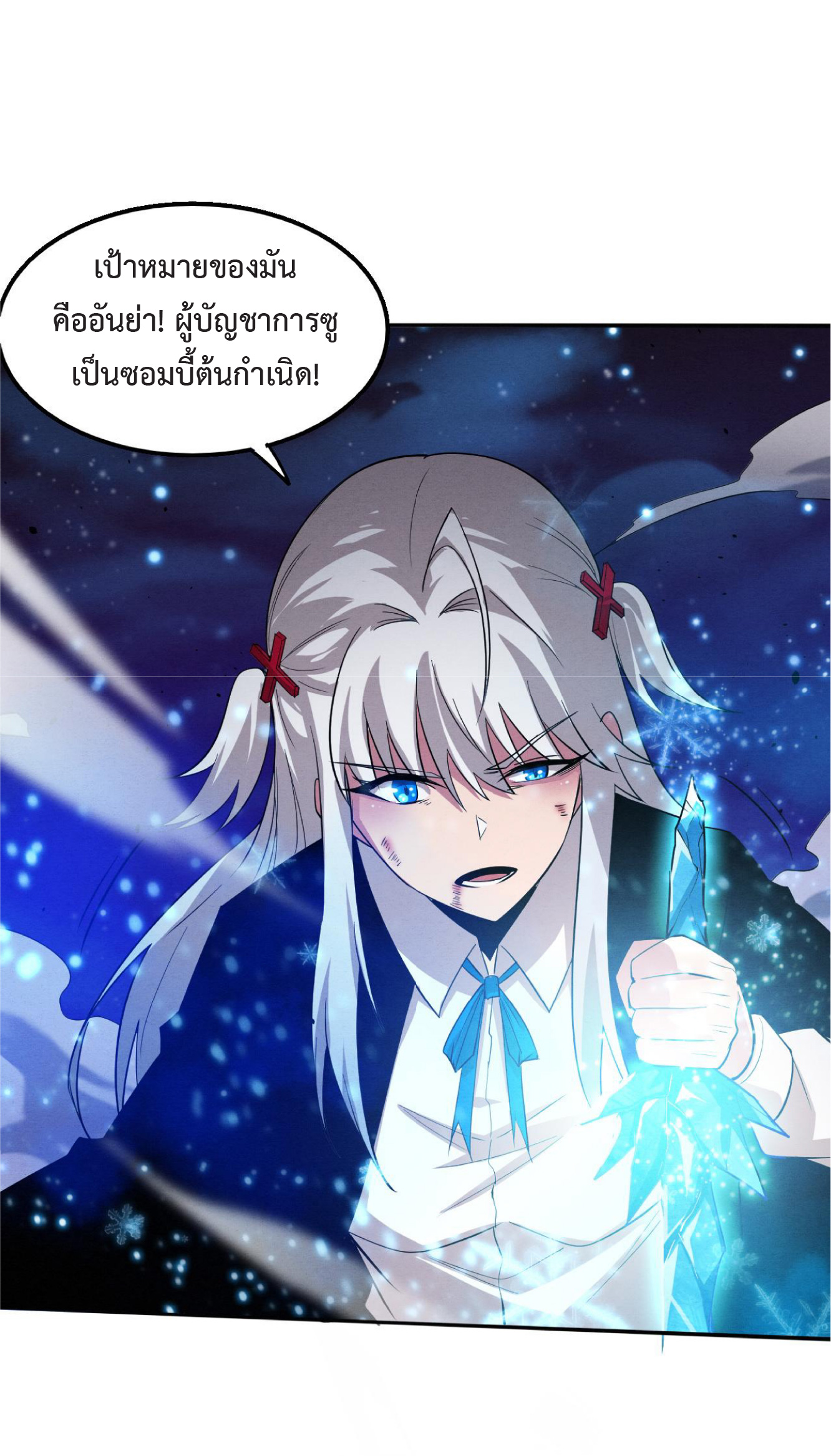 the frenzy of evolution การวิวัฒนาการที่บ้าคลั่ง ตอนที่ 122 หน้า 38