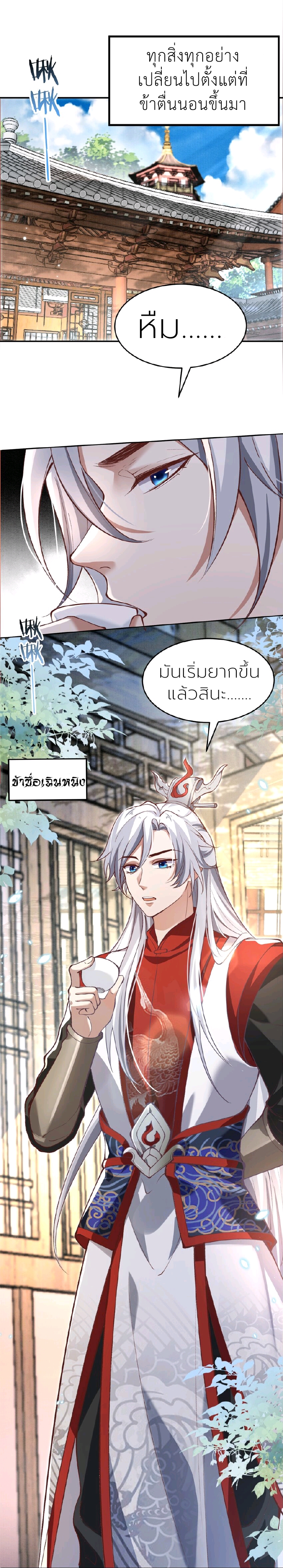 ทุกคนในนิกายแห่งนี้ล้วนเป็นสายลับยกเว้นข้า ตอนที่ 1 หน้า 4