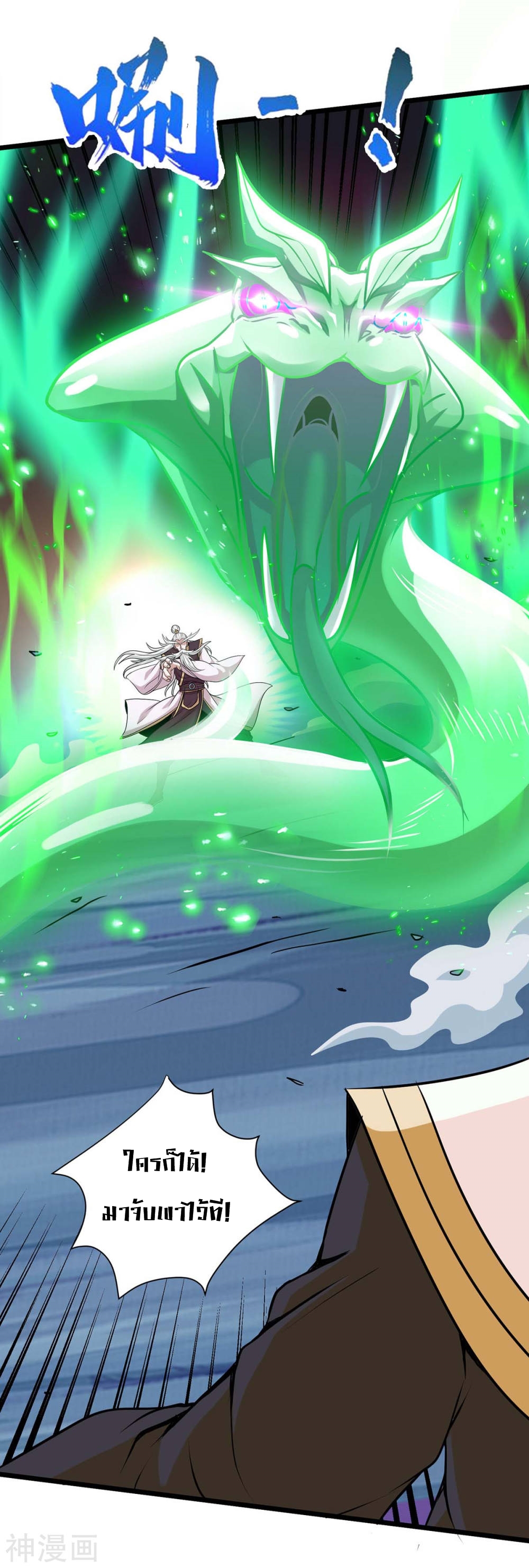 การกลับมาของจักพรรดิ์ ตอนที่ 137 หน้า 20