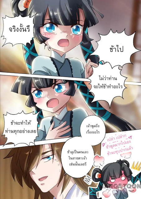 ดาบวิญญาณราชัน spirit sword sovereign ตอนที่ 135 หน้า 8