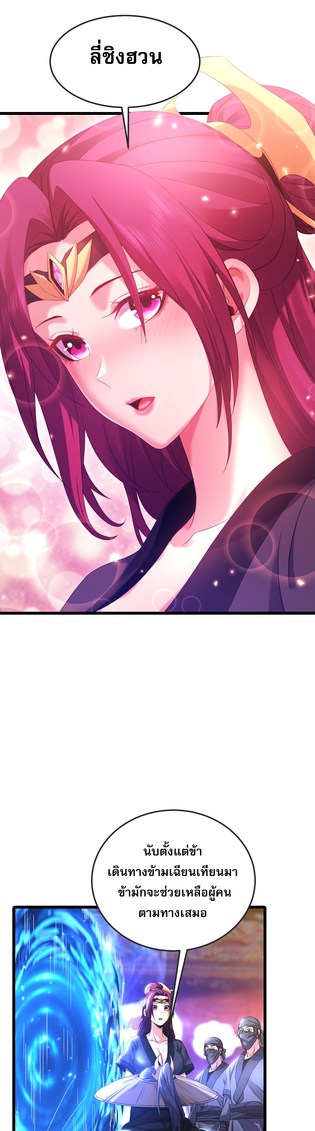 จู่ๆ ก็ข้ามกาลเวลามาติดอยู่ในร่าง เจ้าลัทธิมารพิการวรยุทธ ซ้ำร้ายยังโดนลูกศิษย์ตามล่าอีก? ตอนที่ 3 หน้า 33