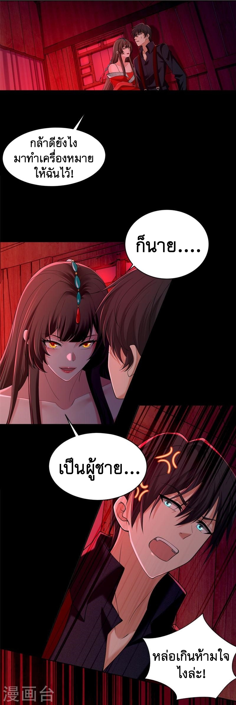บุรุษไปรษณีย์ไม่จำกัด ตอนที่ 269 หน้า 27