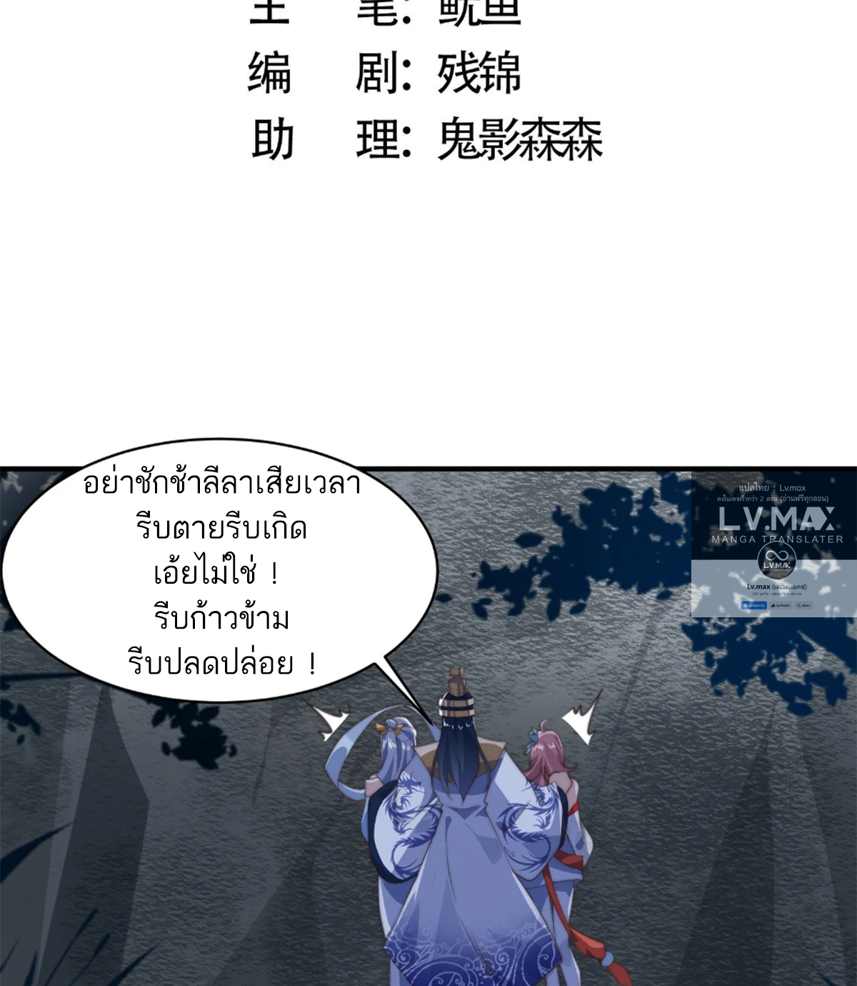 ซวยแล้วข้าโดนตามล่าจากศิษย์ในสำนัก ตอนที่ 32 หน้า 4