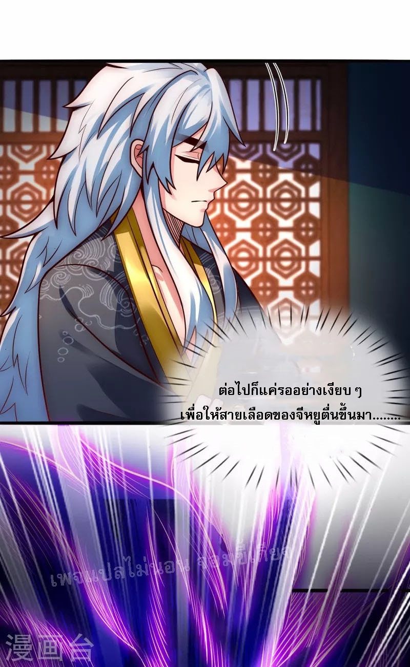 การกลับมาของเทพอสูร ตอนที่ 29 หน้า 37