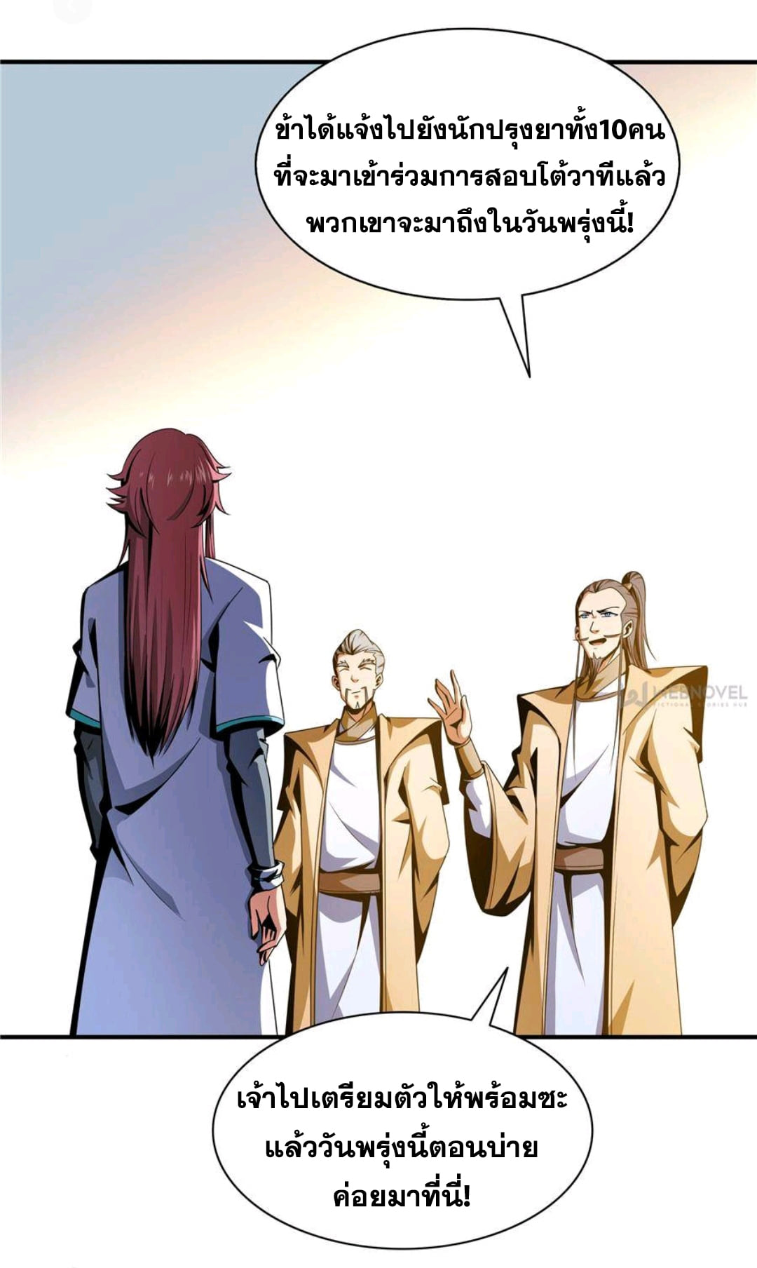 Library Of Heaven's Path ตอนที่ 64 หน้า 4