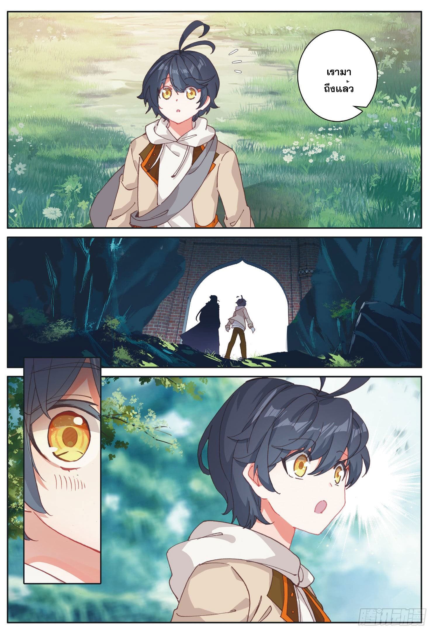 Child of light บุตรแห่งแสง ตอนที่ 23 หน้า 4