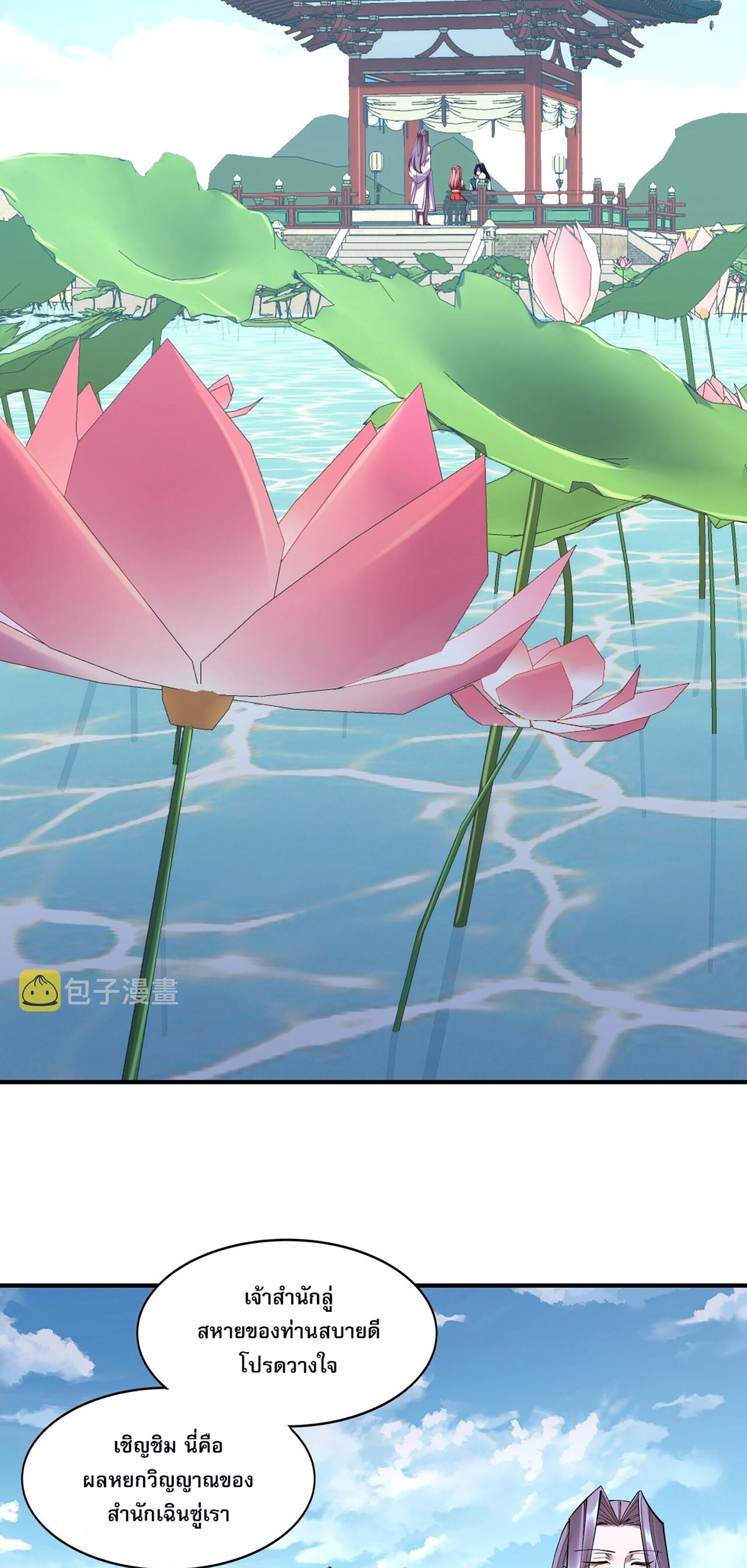 Starting with the Transmigration เกิดใหม่ในต่างโลกกับระบบคำสาปมรณะ (ชนจีน) ตอนที่ 62 หน้า 9
