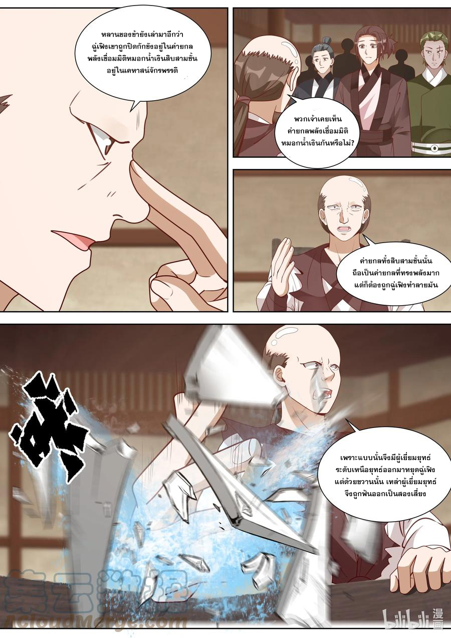 เทพสายฟ้า ราชาสงคราม ตอนที่ 315 หน้า 4