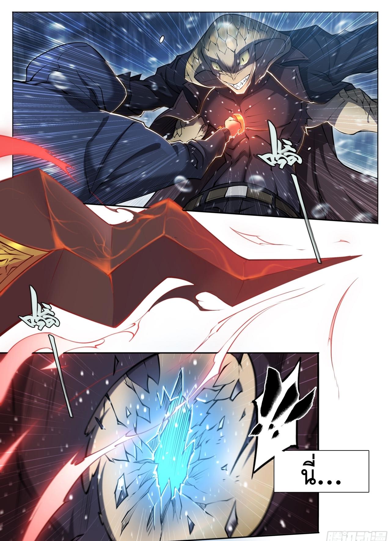 Apocalypse Forecast ตอนที่ 81 หน้า 2