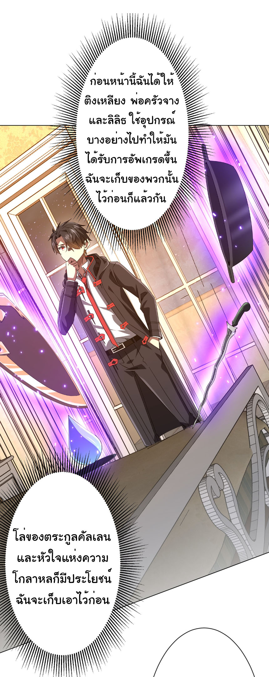 Start with trillions of coins ตอนที่ 206 หน้า 20