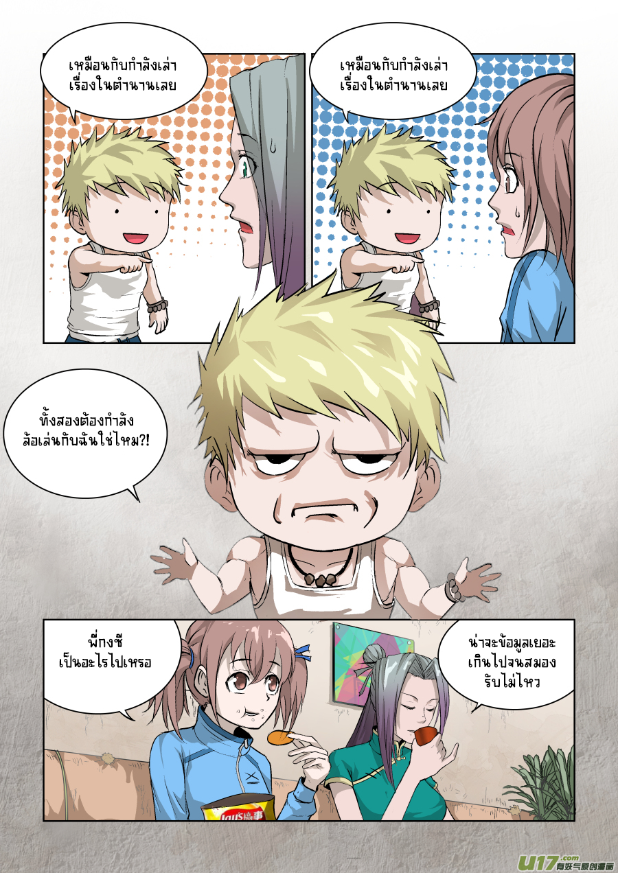 A dormant dragon soul วิญญาณมังกรที่หลับใหล ตอนที่ 11 หน้า 9