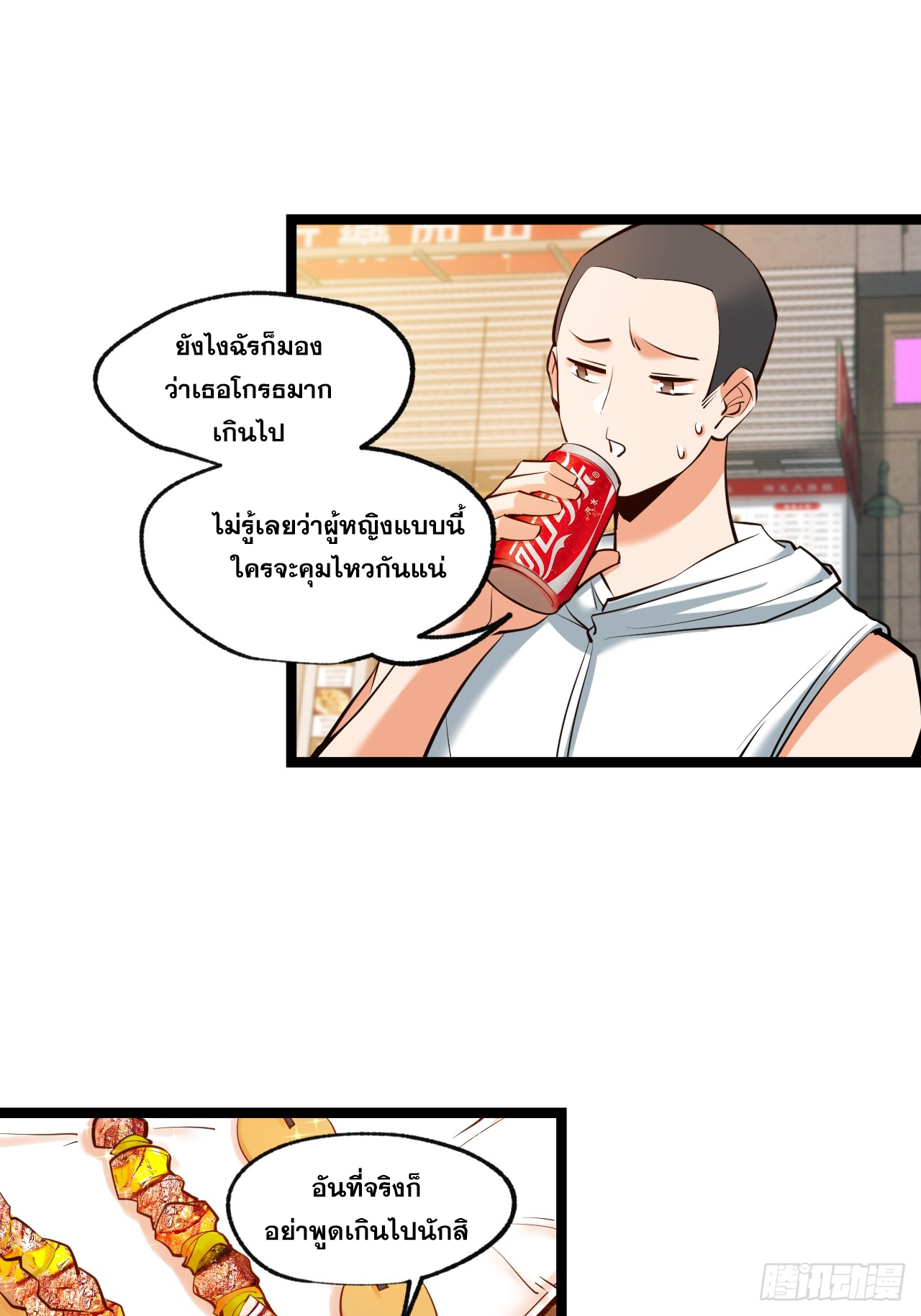 สุริยันและจันทรา ตอนที่ 29 หน้า 23