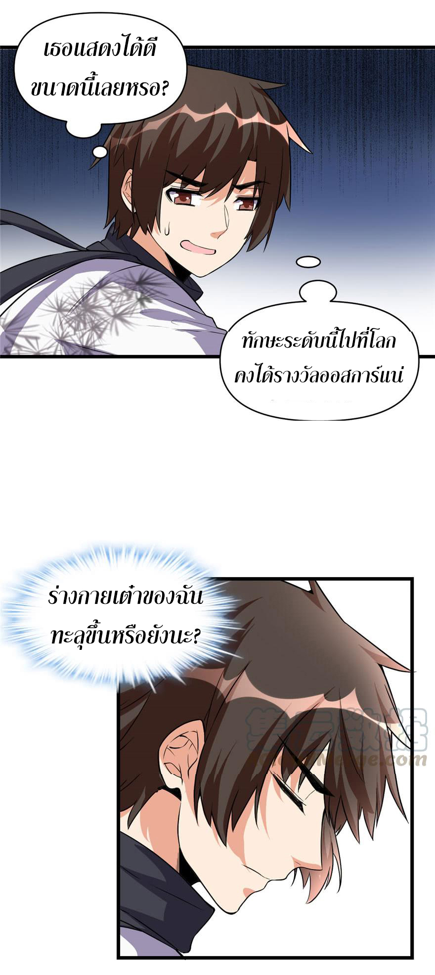 I might be a fake fairy ตอนที่ 17 หน้า 19