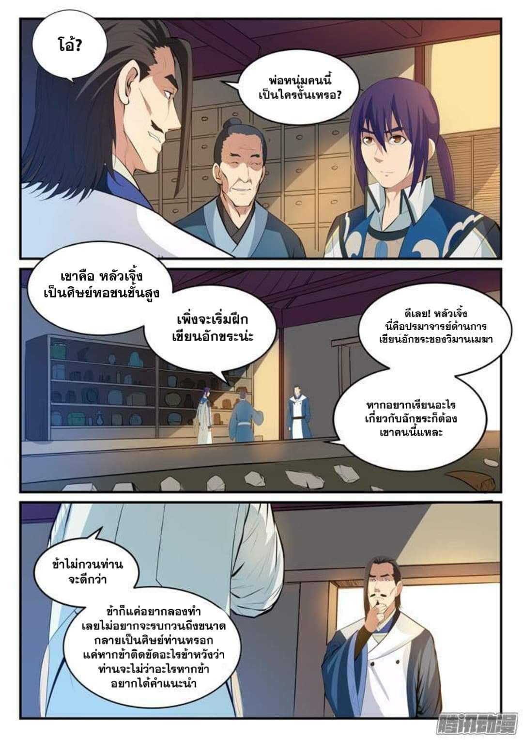 Apotheosis – การยกระดับสู่สถานะของพระเจ้า ตอนที่ 129 หน้า 5